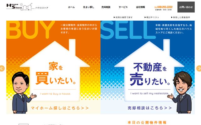 株式会社ハウスストアの公式サイト