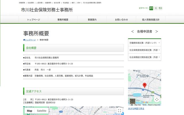 市川社会保険労務士事務所