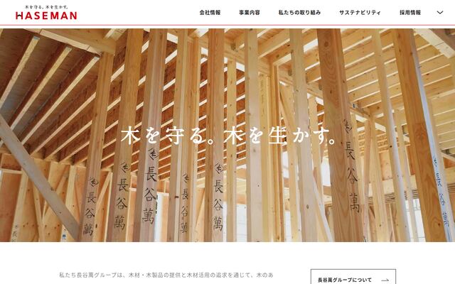 株式会社長谷川萬治商店の公式サイト