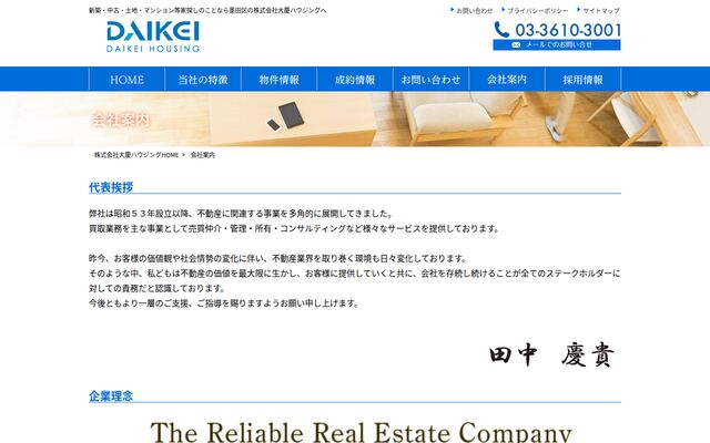 株式会社大慶ハウジングの公式サイト