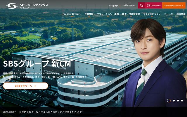 ＳＢＳホールディングス株式会社の公式サイト