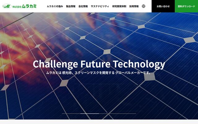 株式会社ムラカミの公式サイト