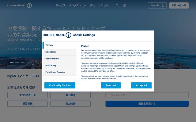 キューネ・アンド・ナーゲル株式会社