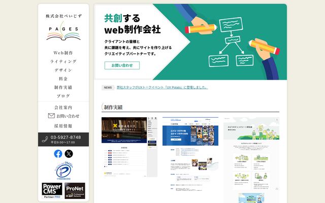 株式会社ぺいじずの公式サイト