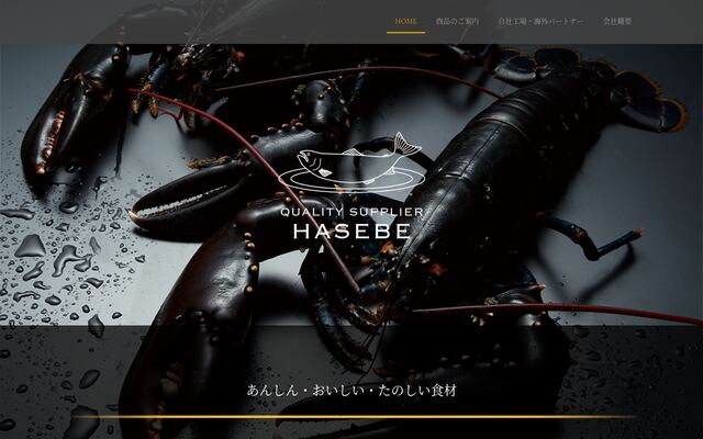 株式会社はせべの公式サイト