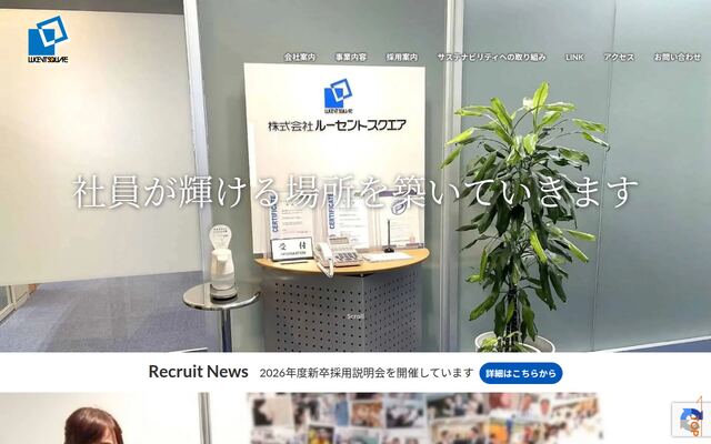 株式会社ルーセントスクエア