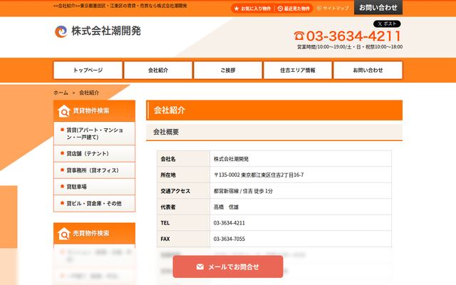 株式会社潮開発の公式サイト