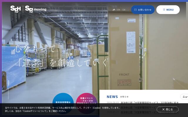 ＳＧムービング株式会社の公式サイト