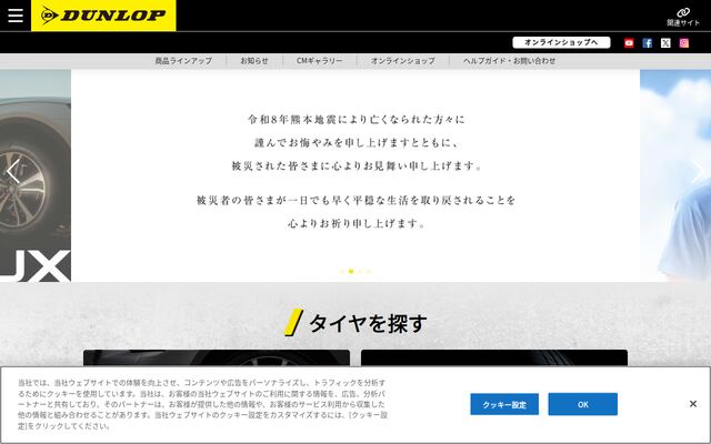 株式会社ダンロップタイヤの公式サイト
