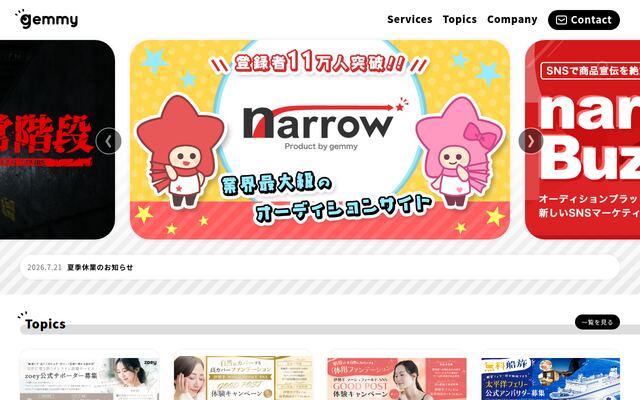 株式会社ジェミーの公式サイト
