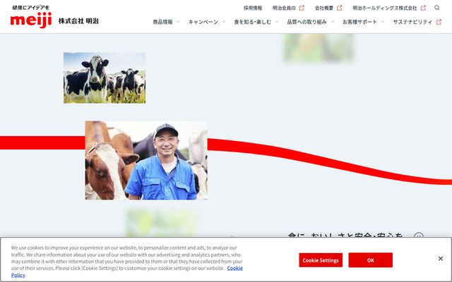 株式会社明治の公式サイト