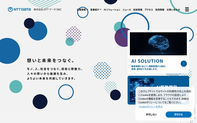 株式会社ＮＴＴデータＳＢＣ