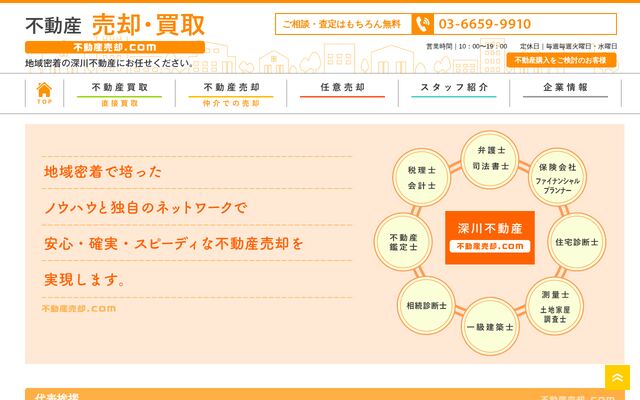株式会社深川不動産の公式サイト