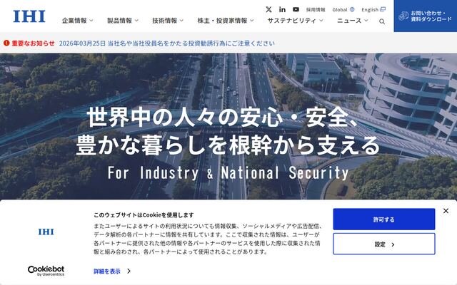株式会社ＩＨＩ