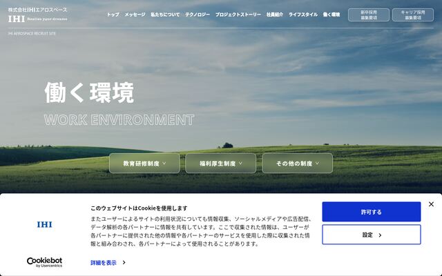 株式会社ＩＨＩエアロスペース