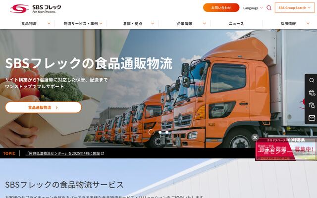 ＳＢＳフレック株式会社の公式サイト