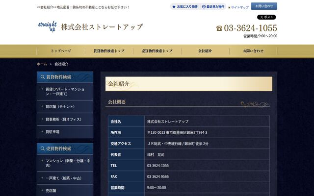 株式会社ストレートアップ