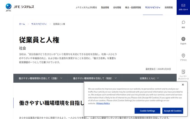 ＪＦＥシステムズ株式会社の公式サイト