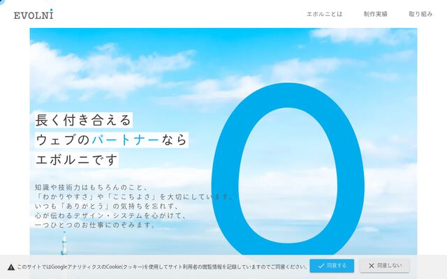 株式会社エボルニの公式サイト