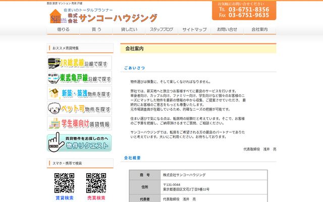 株式会社サンコーハウジングの公式サイト