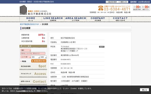 総合不動産株式会社の公式サイト