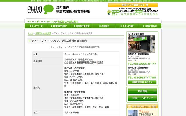 ティー・ディー・ハウジング株式会社の公式サイト