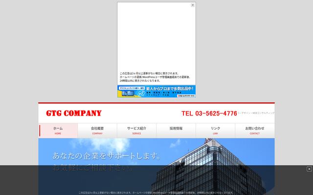 株式会社ＧＴＧ
