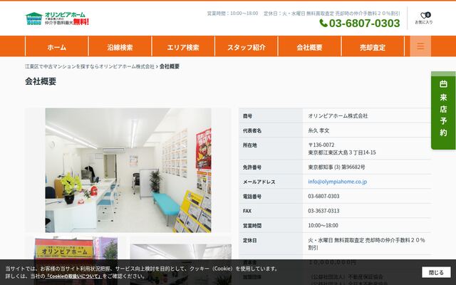 オリンピアホーム株式会社の公式サイト