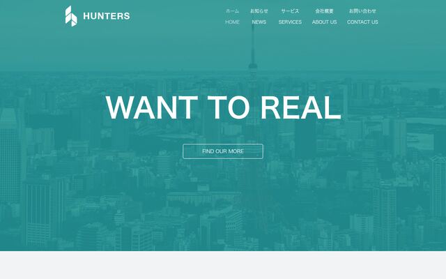 ＨＵＮＴＥＲＳ株式会社の公式サイト