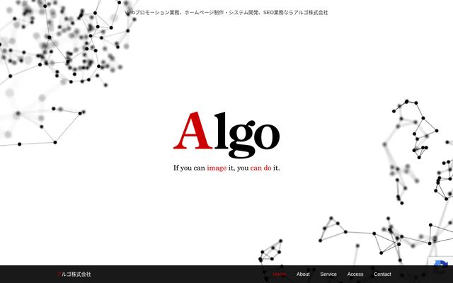 アルゴ株式会社