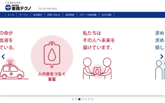 株式会社東商テクノ