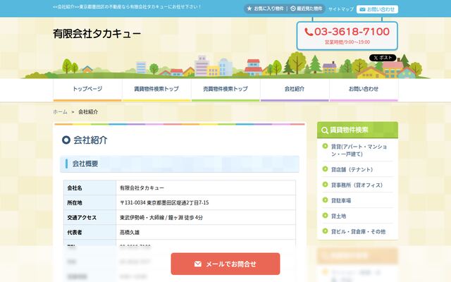有限会社タカキューの公式サイト
