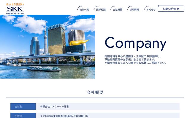 有限会社エスケーケー住宅の公式サイト