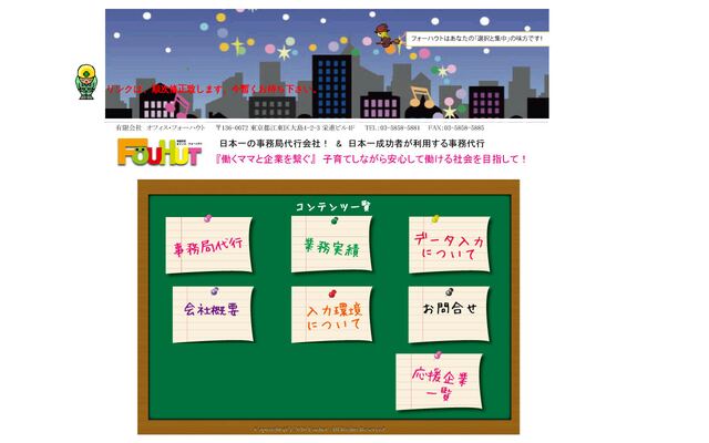 有限会社オフィスフォーハウトの公式サイト