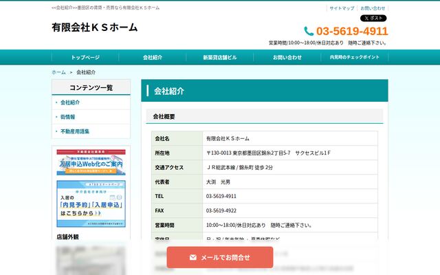 有限会社ＫＳホームの公式サイト