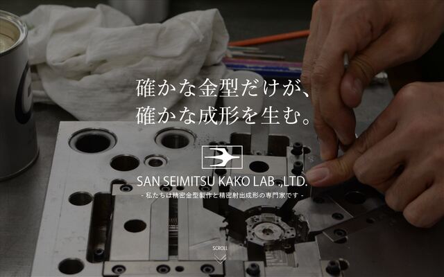 株式会社サン精密化工研究所の公式サイト