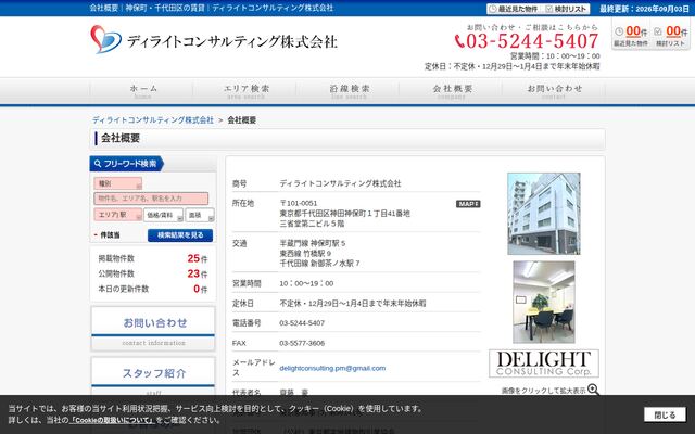 ディライトコンサルティング株式会社