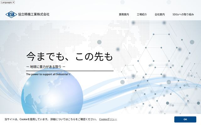 協立精機工業株式会社の公式サイト