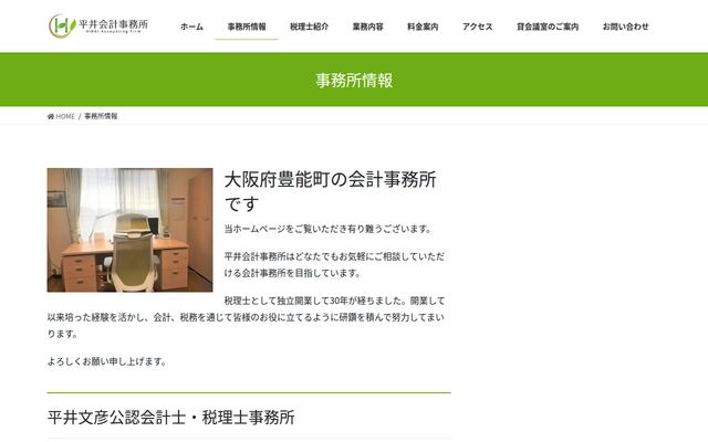 平井文彦公認会計士・税理士事務所