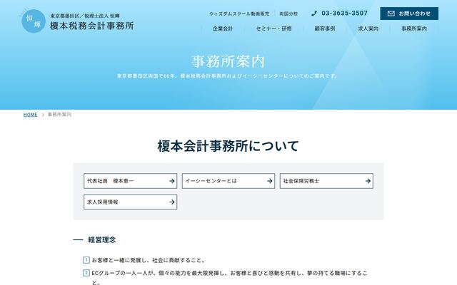 税理士法人恒輝