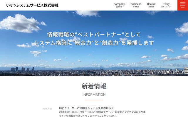いすゞシステムサービス株式会社
