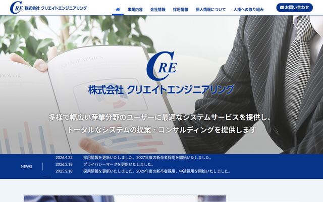 株式会社クリエイトエンジニアリングの公式サイト