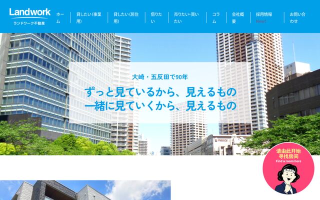 株式会社ランドワーク不動産