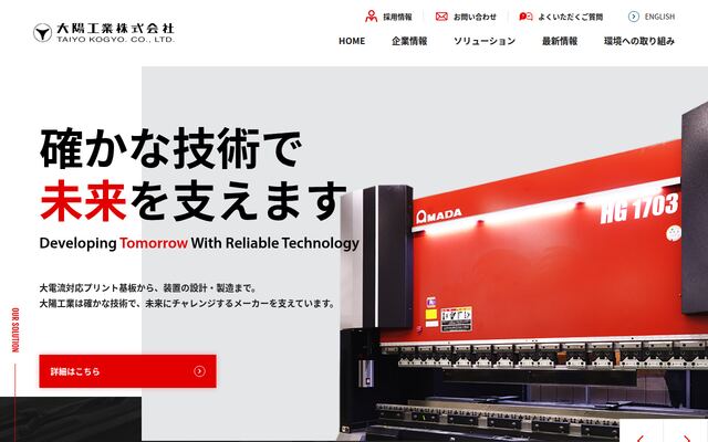 大陽工業株式会社の公式サイト