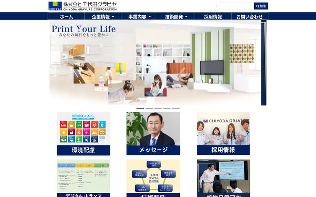 株式会社千代田グラビヤの公式サイト