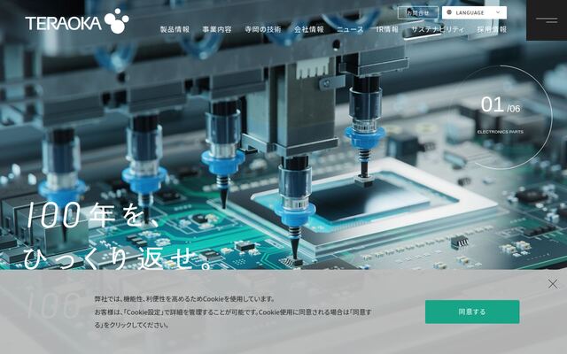 株式会社寺岡製作所の公式サイト