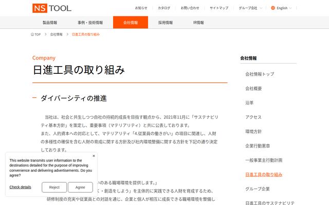 日進工具株式会社の公式サイト