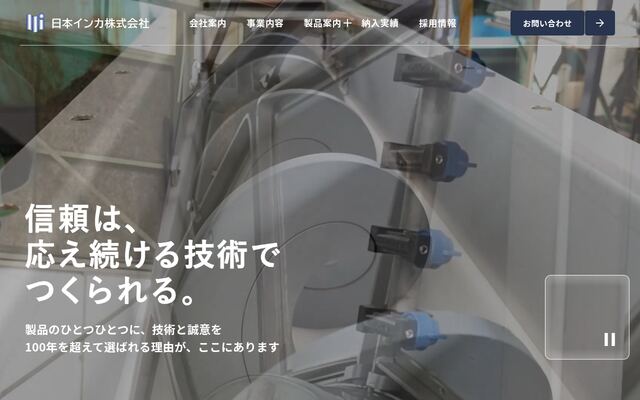 日本インカ株式会社の公式サイト