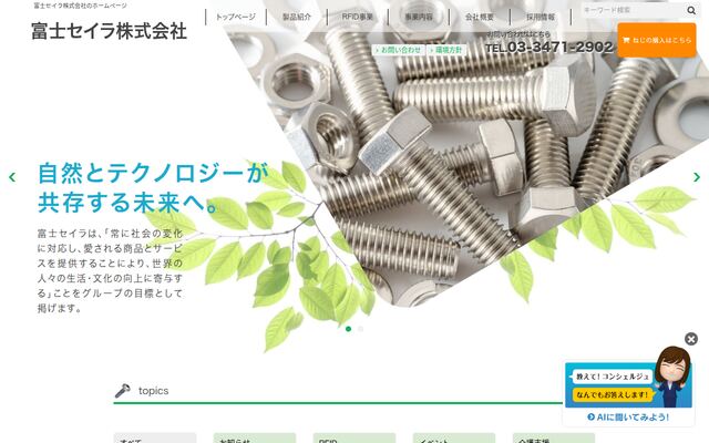 富士セイラ株式会社の公式サイト