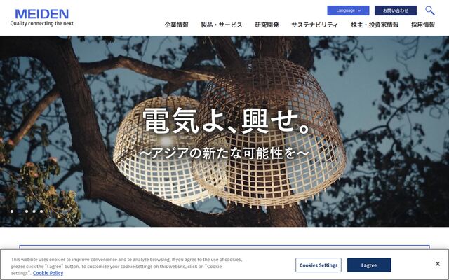 株式会社明電舎